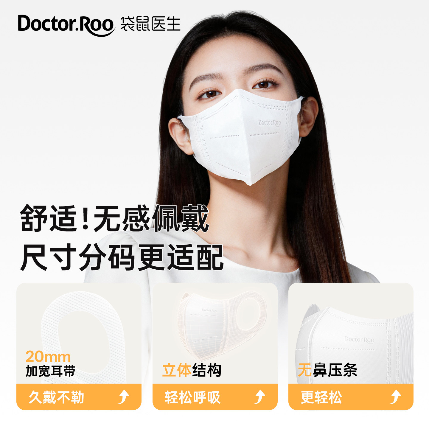 袋鼠医生成人3D立体口罩一次性医用口罩白色三层灭菌防护独立包装
