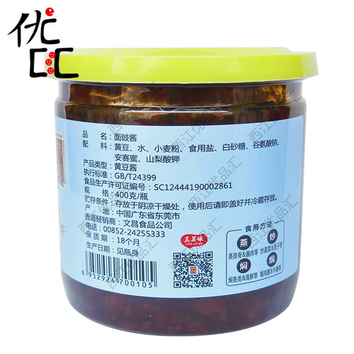 寮步美味面豉酱400g蘸食蒸鱼排骨肉类炒菜调味豆瓣酱正宗东莞特产 - 图3