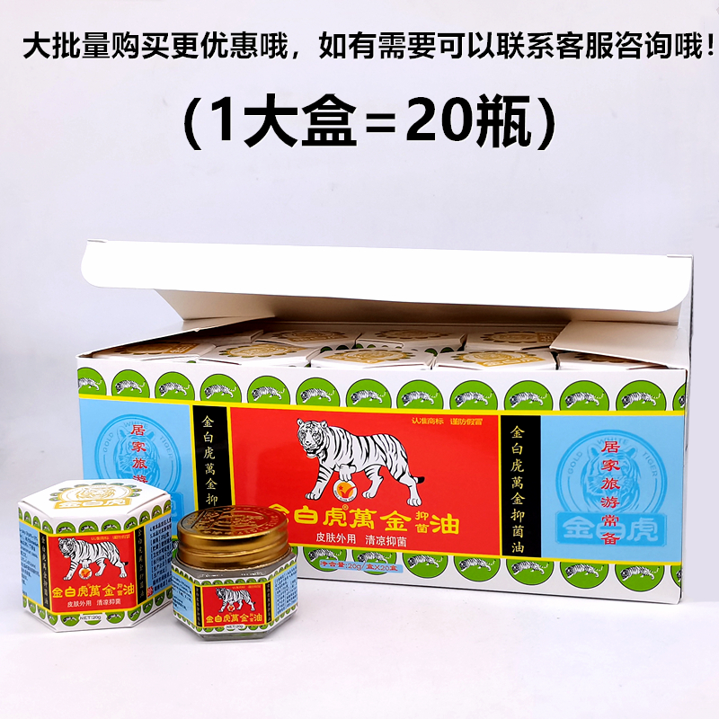 正品金白虎万金油tigerbalm龙虎牌香港清凉油止痒提神老虎万精油-图0