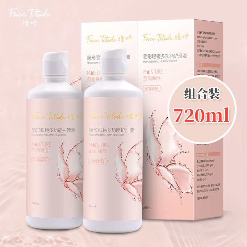 台湾产 Face Titude 瞳昕 沁瞳系列 多功能隐形眼镜护理液 360ml*2瓶 天猫优惠券折后￥28包邮（￥38-10）