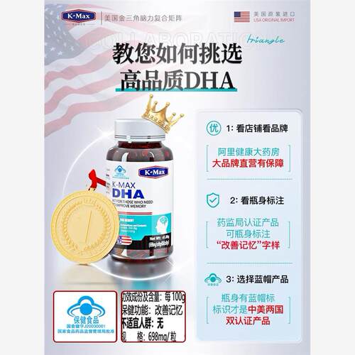 美国进口KMAX康麦斯牌DHA增强记忆减退改善补大脑老年忆立清儿童 - 图3