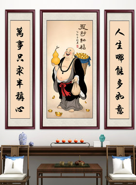 新中式聚财福禄弥勒佛装饰画