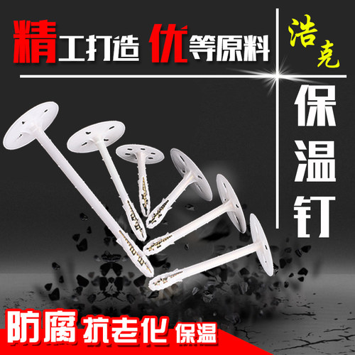 国标内外墙塑料膨胀保温钉挤塑板岩棉板专用锚固钉锚固件固定锚栓 - 图2