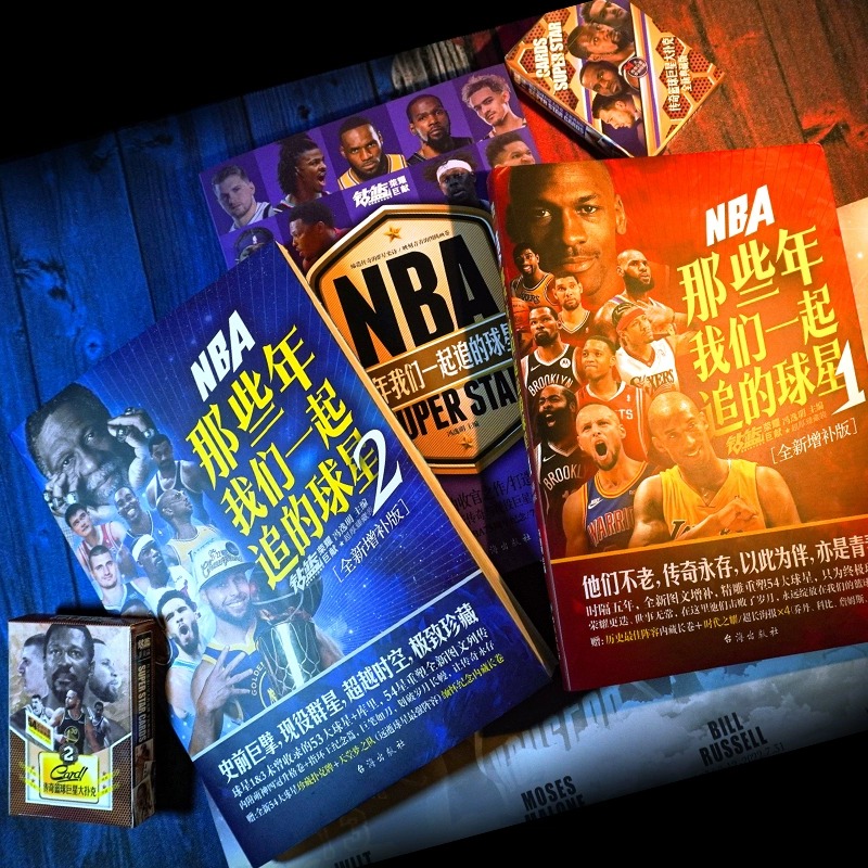 【丰富随书赠品 NBA那些年我们一起追的球星1-4 全4册 乔丹麦迪科比邓肯姚明体育球星人物传记nba篮球人物书珍藏畅销力潮文创 - 图0