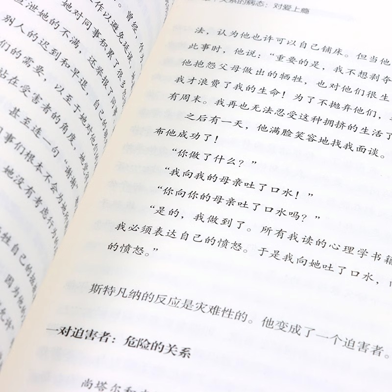 戒掉恋爱脑：战胜情感依赖 找回独立自我 执业35年法国资深心理师写的清醒指南 亲密关系 走出失恋 女孩子学会爱自己 心理学书籍 - 图2