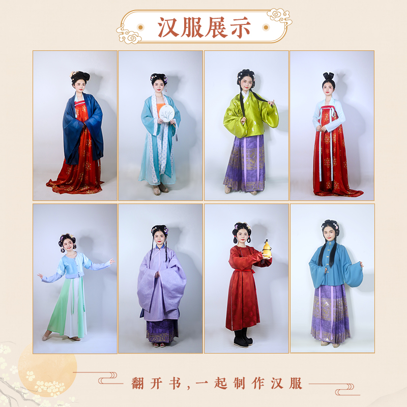 汉服制作专业图解教程 汉服制作书籍古代服装书籍汉服裁剪书国风服装设计入门书汉服制版剪裁缝纫传统服装工艺制作基础教程书 - 图1