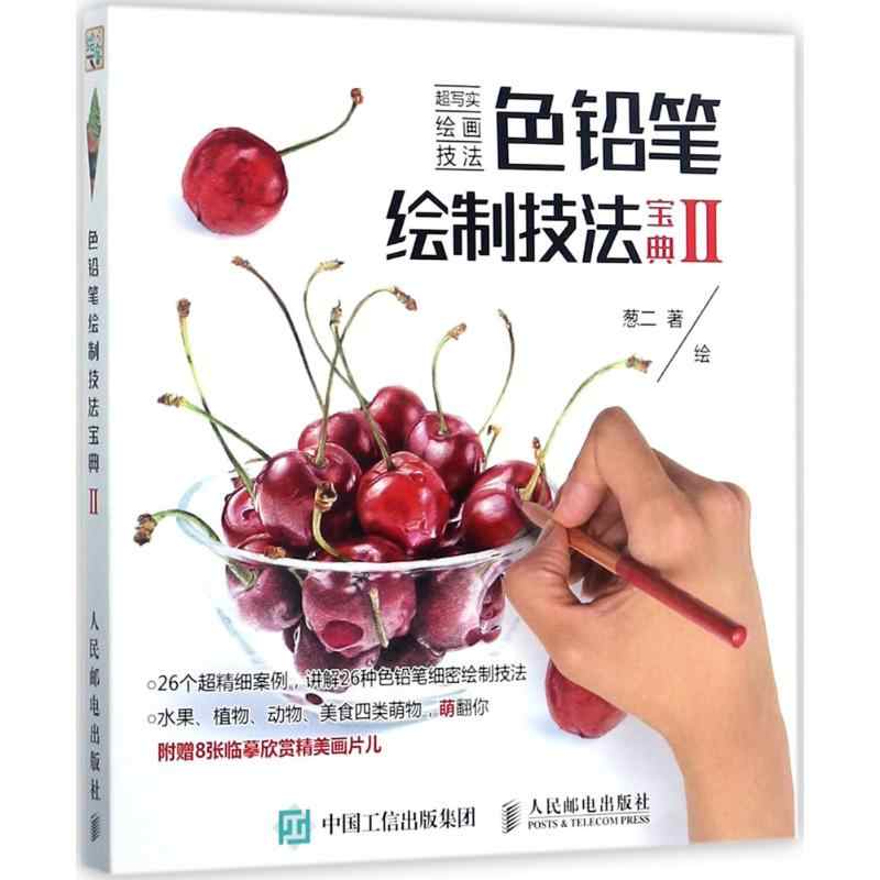 色鉛筆繪畫技法 新人首單立減十元 21年8月 淘寶海外