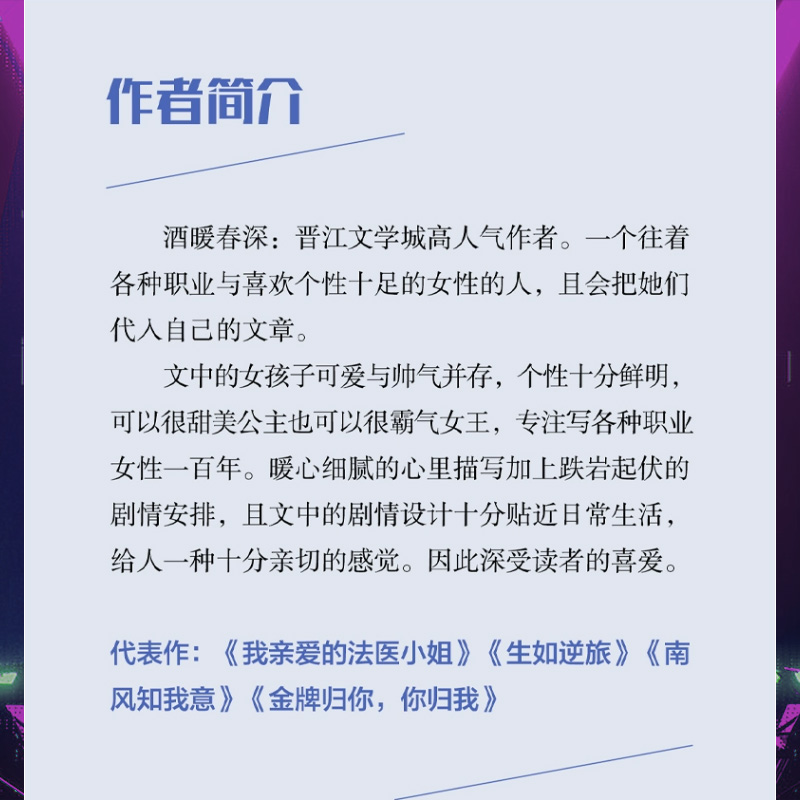 随机掉落亲签我亲爱的法医小姐1+2完结篇全套4册【明信片*2+番外信纸*2+主角海报*2】 酒暖春深 双女主晋江刑侦悬疑推理小说 - 图3