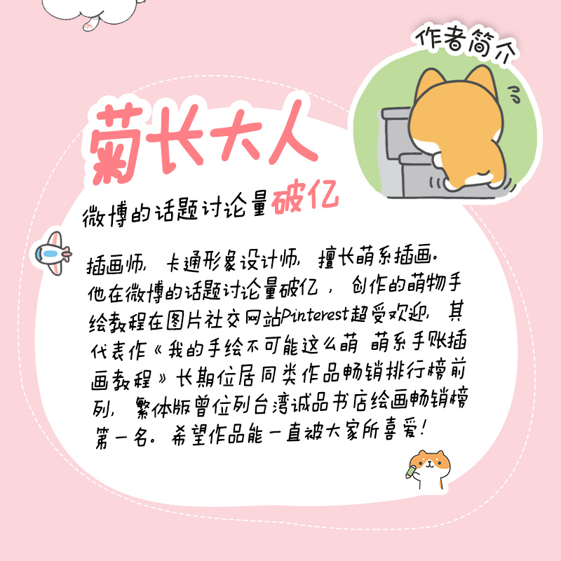 正版我的手绘不可能这么萌1+2套装2册主题创意插画手账教程零基础自学绘画书菊长大人萌系手帐插画教程简笔画教程临摹书-图3