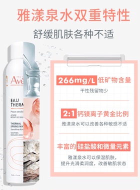 雅漾舒泉保湿喷雾300ml敏肌适用