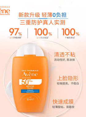 雅漾倍护水润清透防晒乳SPF50+