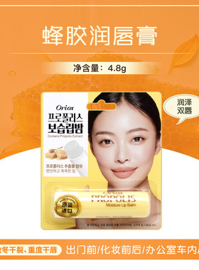 韩国正品噢莉丝保湿淡彩润唇膏