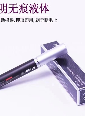 美睫店专用嫁接睫毛胶水粘合剂加速胶水快速定型加固胶水伴侣