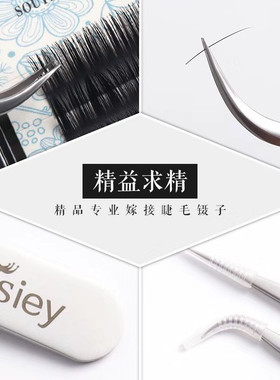 专业美睫镊子嫁接睫毛精密镊子高精密度防静电铝合金镊子直头弯头