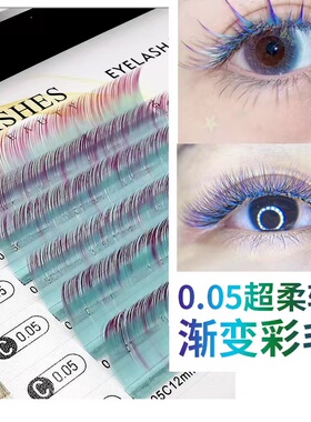 睫出睛彩A彩睫系列加勒比海十阿凡达0.05 卷度C 10-11-12彩色睫毛