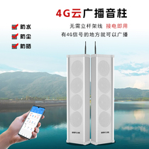 BDFLUE Village Tomb Solar Wireless 4G Cloud Broadcast Outdoor Waterproof Soundpole Factory District Scenic Spot School