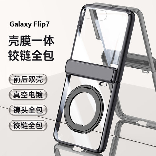 适用于三星zflip7手机壳全包壳膜一体带支架galaxy z flip7中轴全包小折叠屏新款保护壳samsung防摔flip7磁吸 - 图1