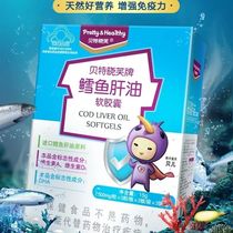 Bette Xiaofu Cod liver oil soft capsule with DHA Childrens juvenile student 30 grain buy three boxes to send a box