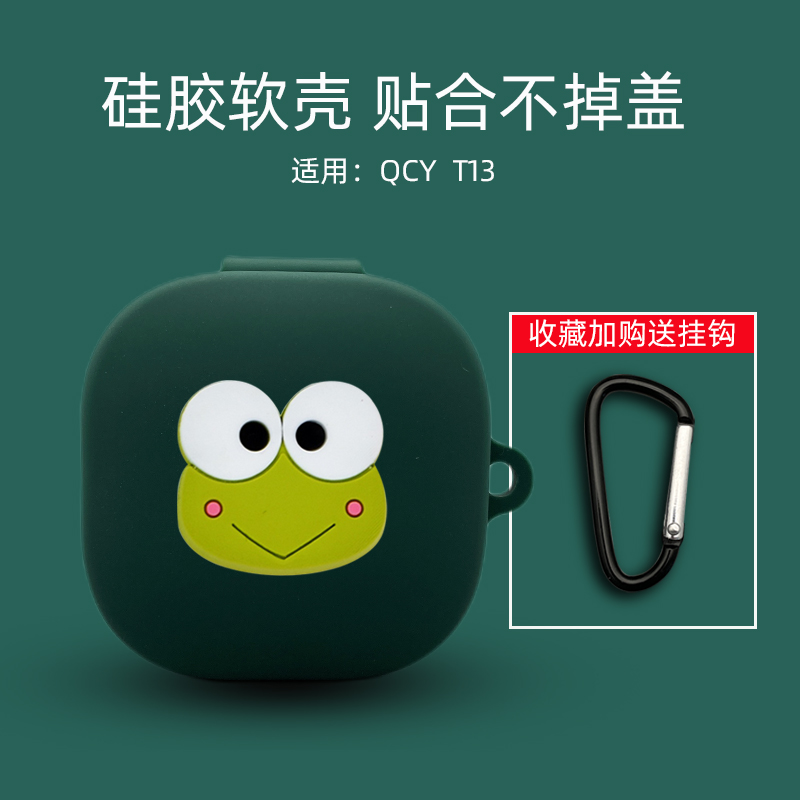 qcy t13无线蓝牙耳机保护套QCYT13耳机套硅胶软壳qcyt13防摔qcy套qcyt13壳套潮牌可爱卡通充电盒子超薄连体新 - 图0