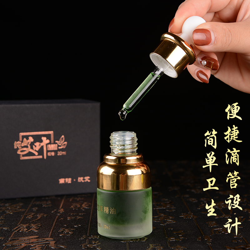 蕲艾叶艾草精油按摩美容护肤油 通径活络灸效加倍