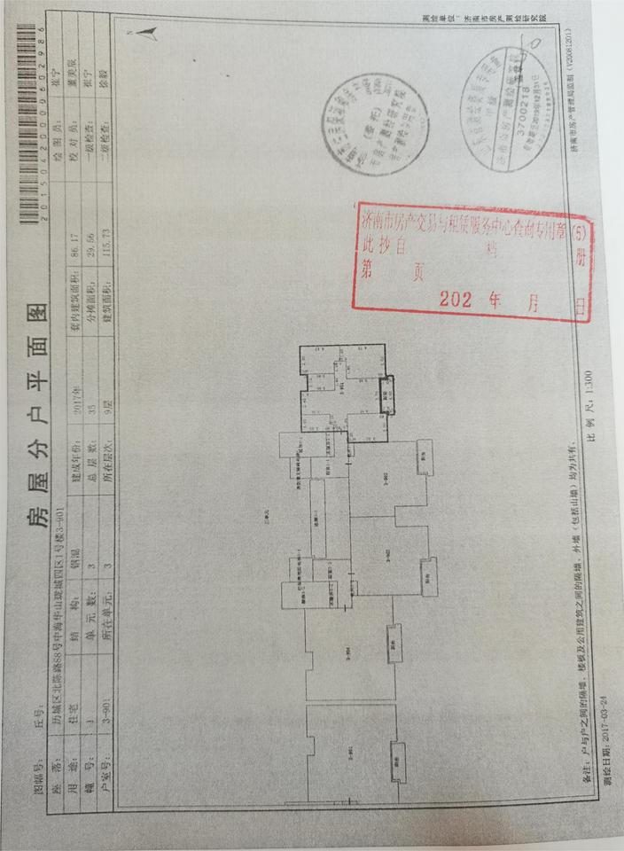 济南市历城区北陈路88号中海华山珑城四区1号楼3-901房产(不动产权证号:济南20180125040)