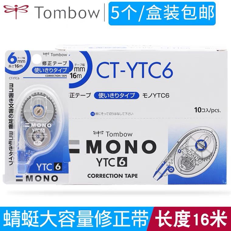 日本Tombow蜻蜓MONO修正带CT-YTC6学生用涂改带YTC5透明改正带ins日系16m大容量实惠装文具改正带可换替芯 - 图0