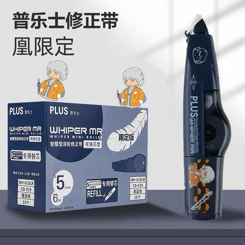 蓝黑色现货 日本plus普乐士修正带可爱少女修正带替换芯限定学生用涂改带替芯蓝黑凰羽毛限量款改正带实惠装 - 图1
