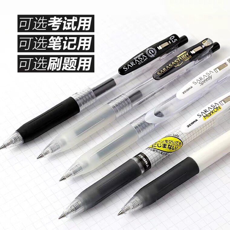 日本百乐三菱斑马jj15 zebra中性笔 阅都办公用品中性笔