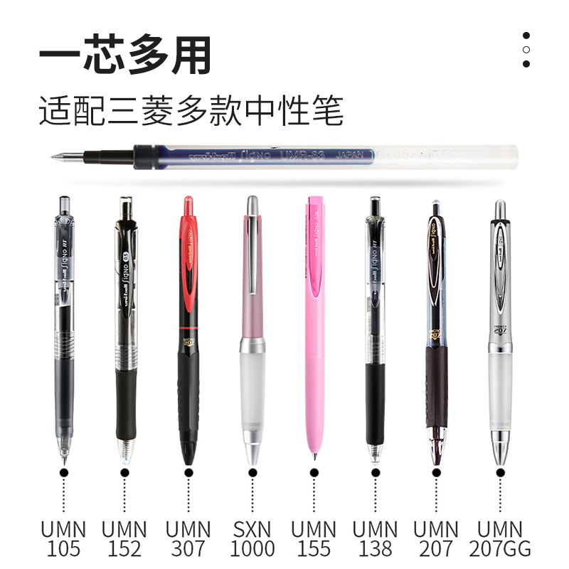 正品原装进口日本三菱笔芯UMR-83/85N K6按动中性笔芯UMN-207/UMN-105/152/155中性笔0.5mm三菱水笔替芯 - 图3
