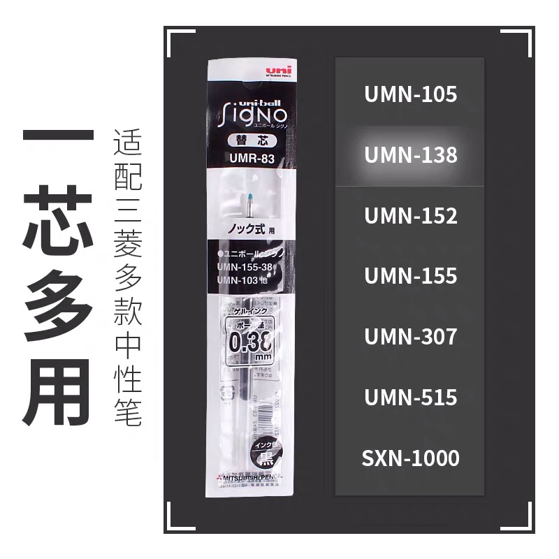 日本三菱uni笔芯中性笔替芯UMR85N/83黑色0.5墨蓝色0.38按动笔适用UMN-138/UMN-155/105/152中性笔K6笔芯-图2