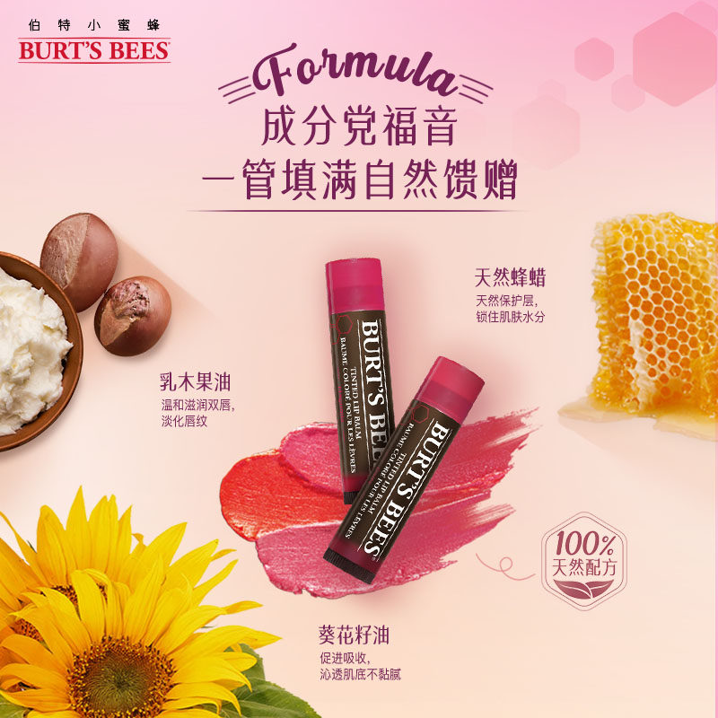 美国伯特小蜜蜂淡彩滋润保湿润唇膏 伯特小蜜蜂海外唇膏/口红