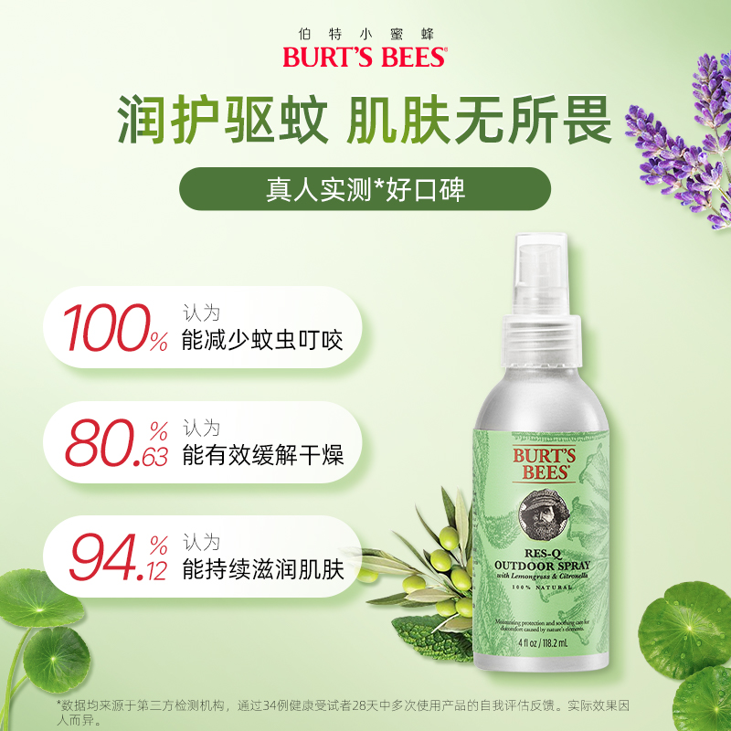 伯特小蜜蜂柠檬草户外舒缓滋养防护驱蚊温和止痒喷雾不含酒精临期