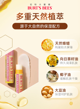 美国伯特小蜜蜂多种果味经典唇膏保湿滋润无色防裂防干燥4.25g*2