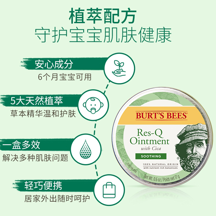伯特小蜜蜂积雪草万用膏蚊虫叮咬止痒驱蚊宝宝婴儿专用非紫草_婴童用品 第1张