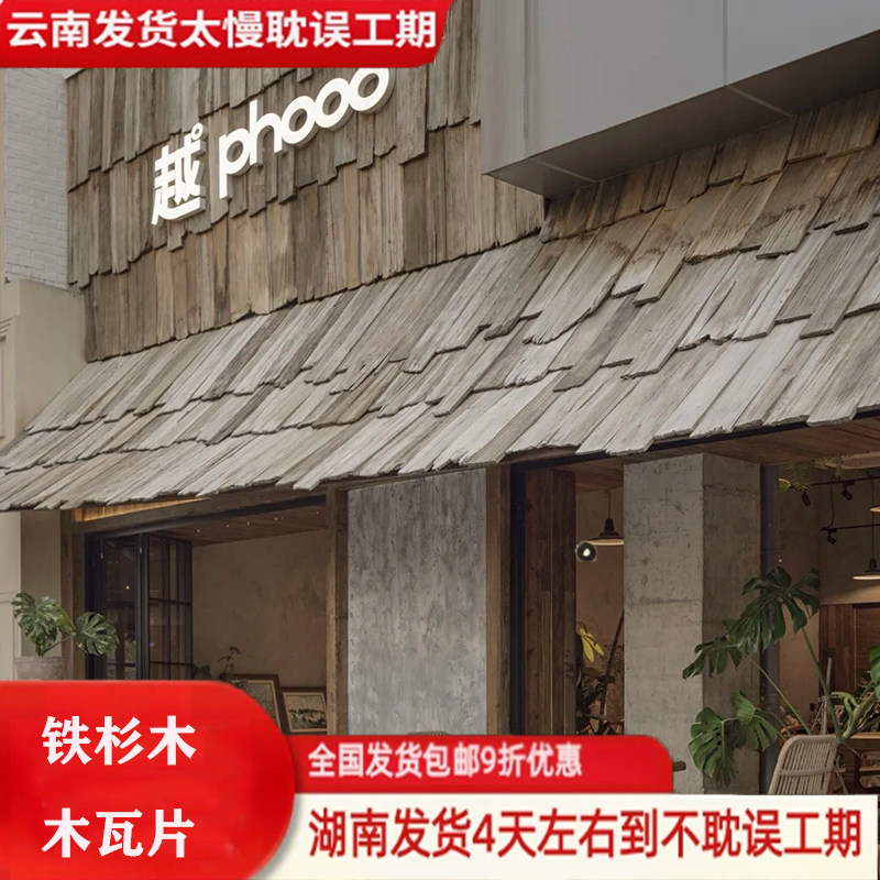 复古风化木头做旧实木瓦片屋顶装饰老木板餐饮装修门头木屋顶瓦片,淘宝优惠券,粉丝福利购,淘宝优惠卷