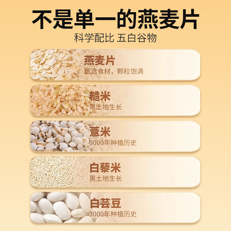 五白谷物即食麦片粗粮懒人早餐健康代餐无糖精饱腹免煮冲泡燕麦片 - 图2