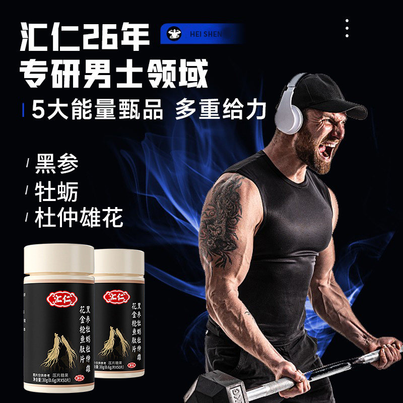 汇仁黑参牡蛎杜仲雄花金枪鱼片胶囊 菁配坊牡蛎/贝类提取物