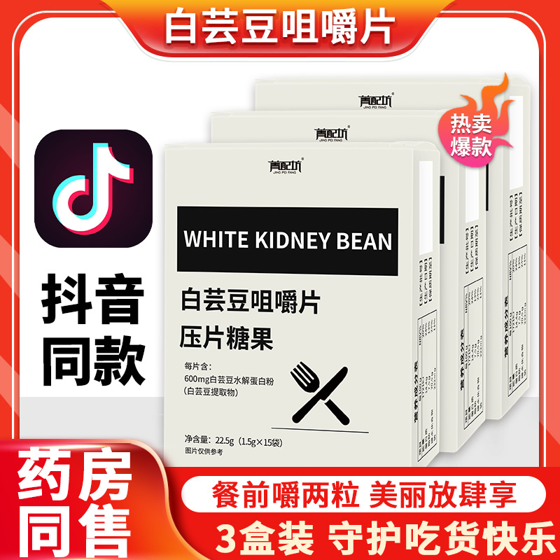 白芸豆咀嚼阻断剂膳食纤维阻隔碳水脂肪药旗舰店正品知堂压片糖果 - 图0