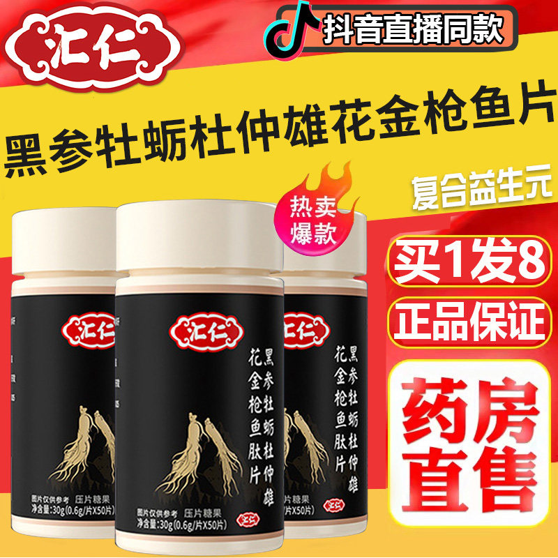 汇仁黑参牡蛎杜仲雄花金枪鱼片胶囊 菁配坊牡蛎/贝类提取物