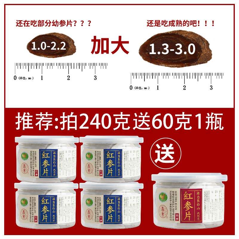 长白山正品红参片500g无糖五年切片 崇参人参/园参及其制品