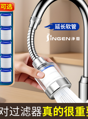 净恩加长软管净水器水龙头过滤器