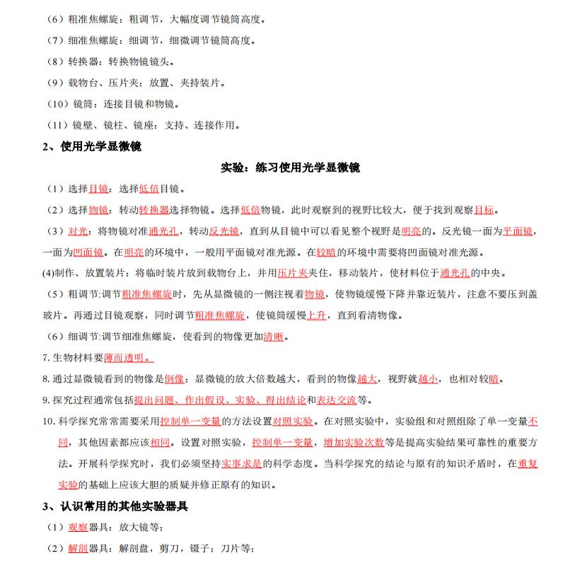 2026年秋新教材苏教版初中生物知识点归纳总结七年级上册单元知识重点梳理背诵默写填空练习本