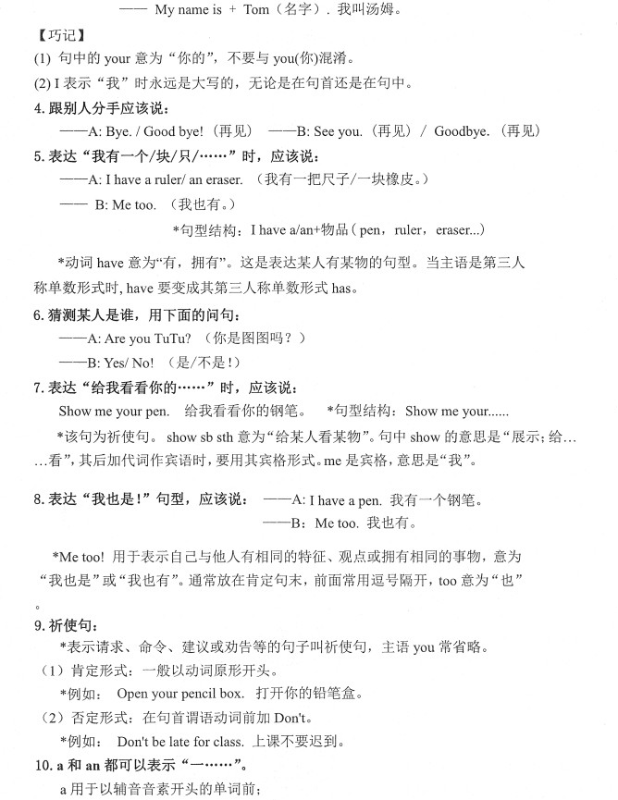 人教pep版小学三四五六年级上下册英语知识点汇总归纳单词表练复习默写本
