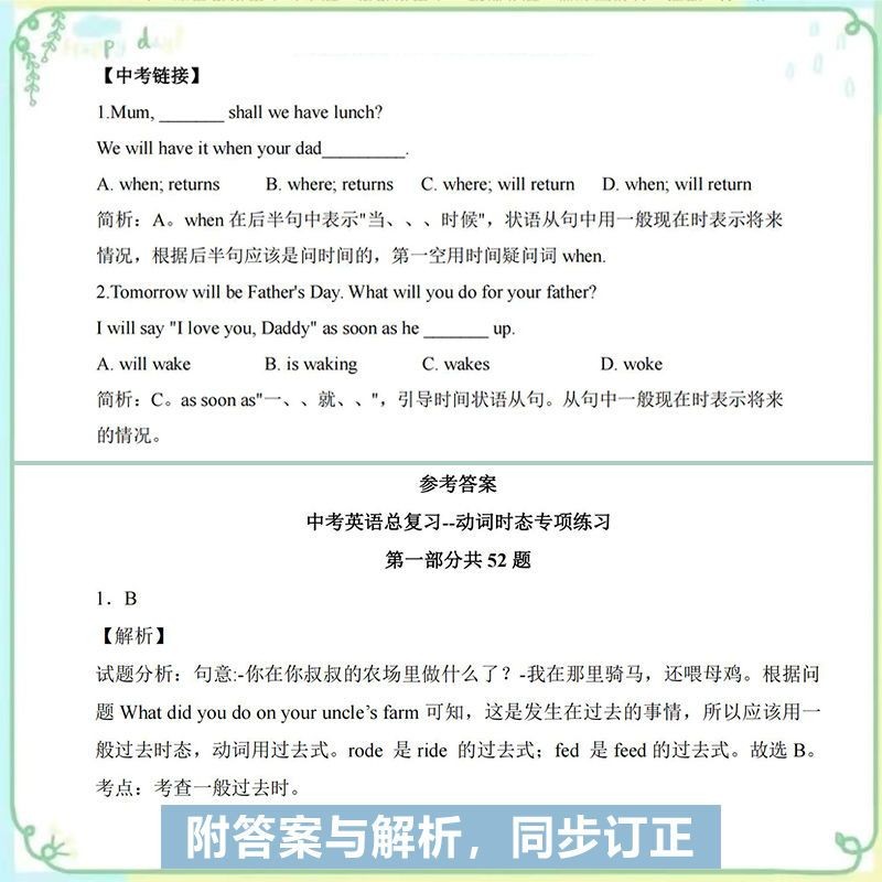 初中考16大英语时态专项讲解练习七八九年级知识点汇总复习课业本