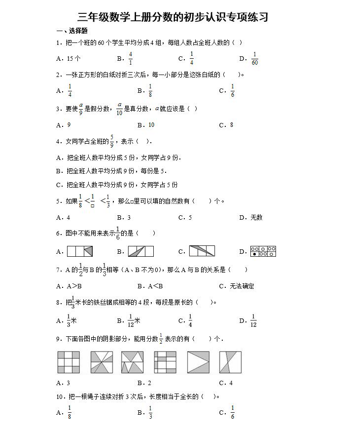 三年级上册数学分数的初步认识选择题填空题计算解答题专项练习本