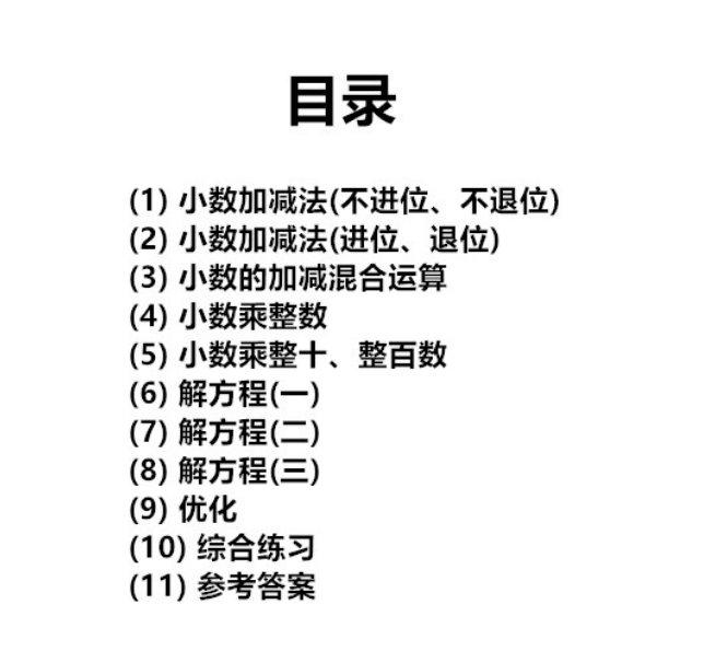 北师大版小学数学四年级上下册应用题思维拓展专项训练习题作业本