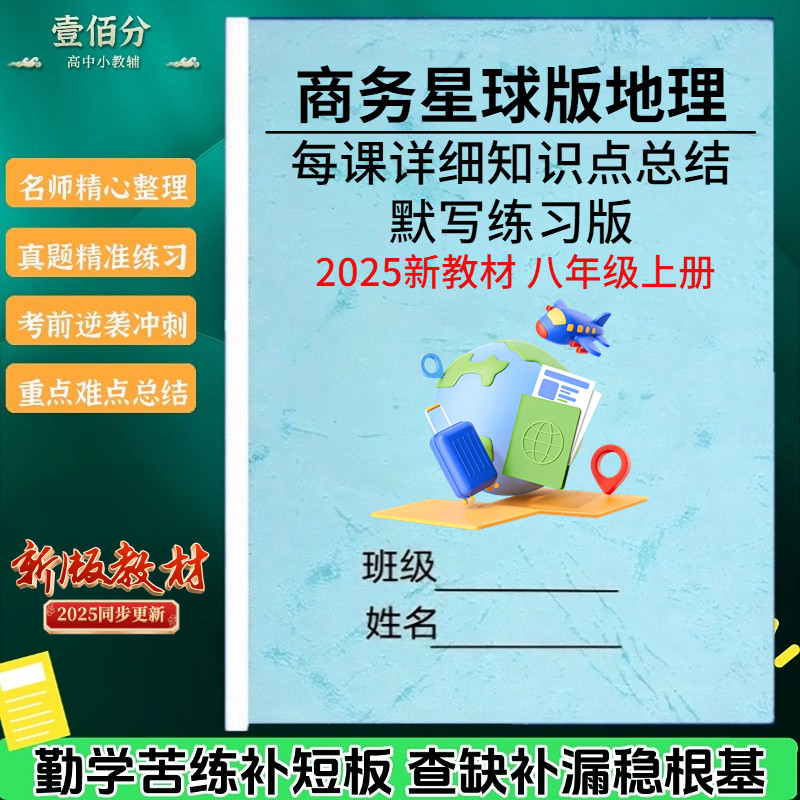 2025新改教材八上商务星球版地理知识点总结归纳八年级上册每课详细知识清单梳理考点填空默写练习期末重点复习资料记忆手册笔记本-图2