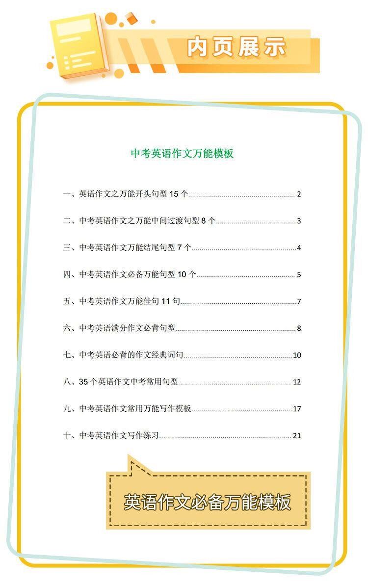 24新初中英语作文素材万能句型模板满分练习册中考背诵范文作文本
