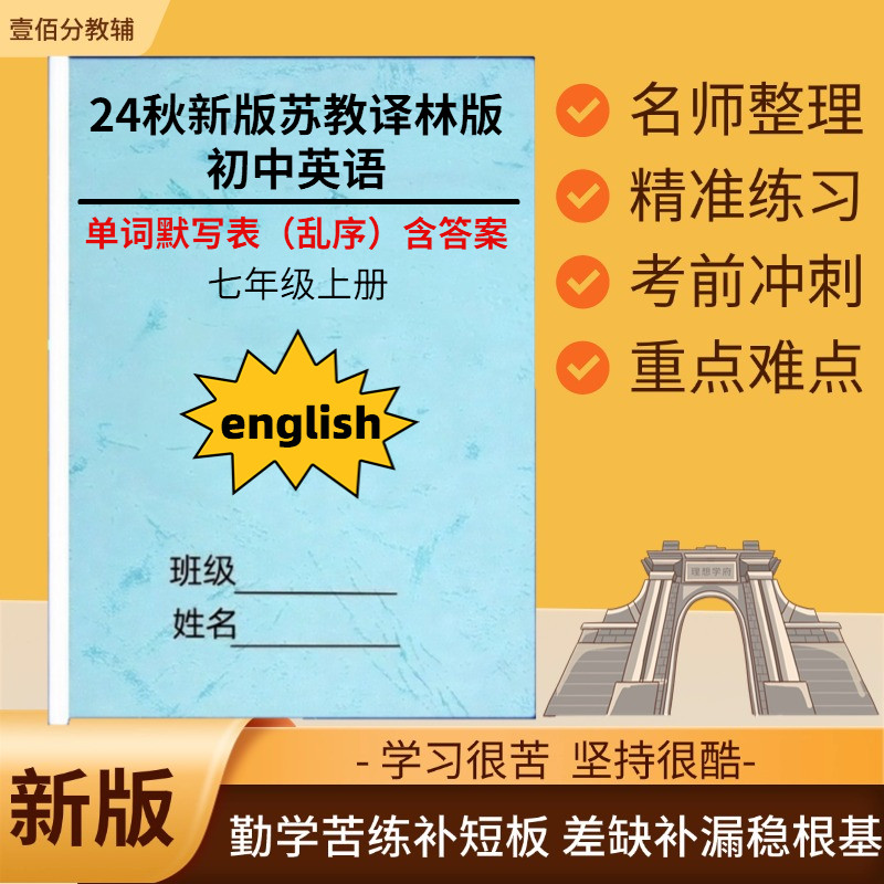 2025秋季新教材苏教译林版七年级上册英语知识点汇总结归纳单元同步单词表背诵默写本练习笔记本