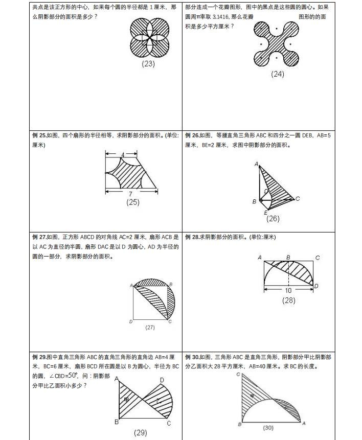 小学数学求阴影部分面积计算题专项练习题六年级小升初复习作业本和圆相关周长计算